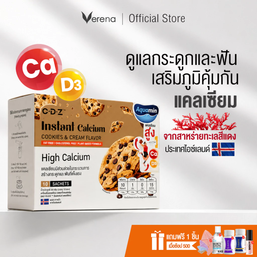 Instant Calcium แคลเซียม ผงกรอกปาก บำรุงกระดูก+ฟัน รสคุกกี้&ครีม 10ซอง/กล่อง [ส่งไวมากคร๊าบ]