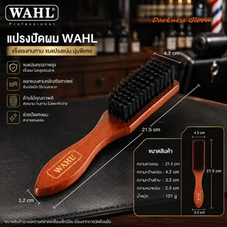 แปรงปัดผม ด้ามไม้ WAHL แบบอย่างดี (อยู่ไทยพร้อมส่ง) PREMIUM แปรงแกะสลักผม เครา ด้ามจับไม้เนื้อแข็ง ไล่โทนสี สไตล์เรโทร