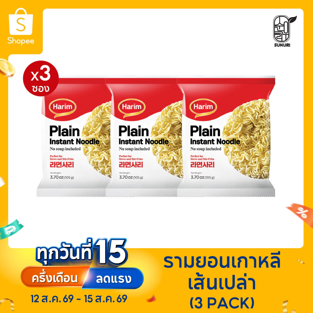 [ แพ็ค 3 ซอง ] Harim ฮาริม มาม่าเกาหลีเส้นเปล่า แบบไม่มีเครื่องปรุง เส้นเปล่า Sunurikfood| Plain Instant Noodle
