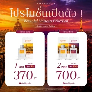 New Collection น้ำหอมพรมายา คอลเลคชั่นช่วงเวลา 2 กลิ่น 2 ช่วงเวลา ขนาด 30 ml.