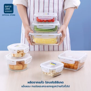 Super Lock กล่องถนอมอาหารแก้ว บอโรซิลิเกต มียางซิลิโคนไม่รั่ว เข้าไมโครเวฟ แช่แข็ง เข้าเตาอบ ทนร้อน