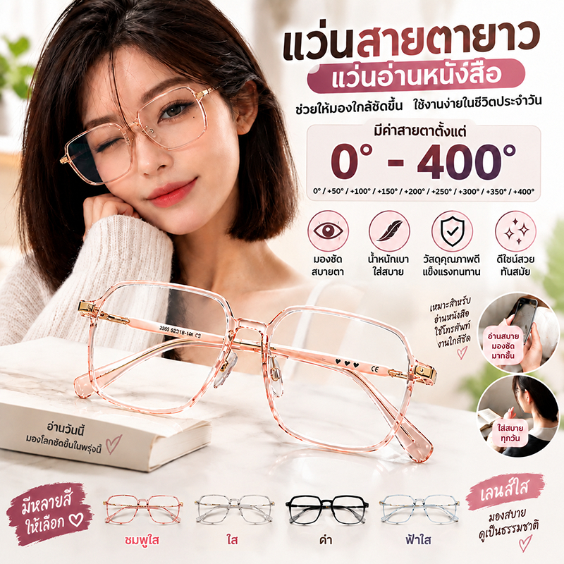 แว่นสายตายาว 0-400 แว่นอ่านหนังสือ แฟชั่นเกาหลี เลนส์ใส กรอบใหญ่ น้ำหนักเบา ใส่สบาย มองชัด สำหรับผู้หญิงและผู้ชาย