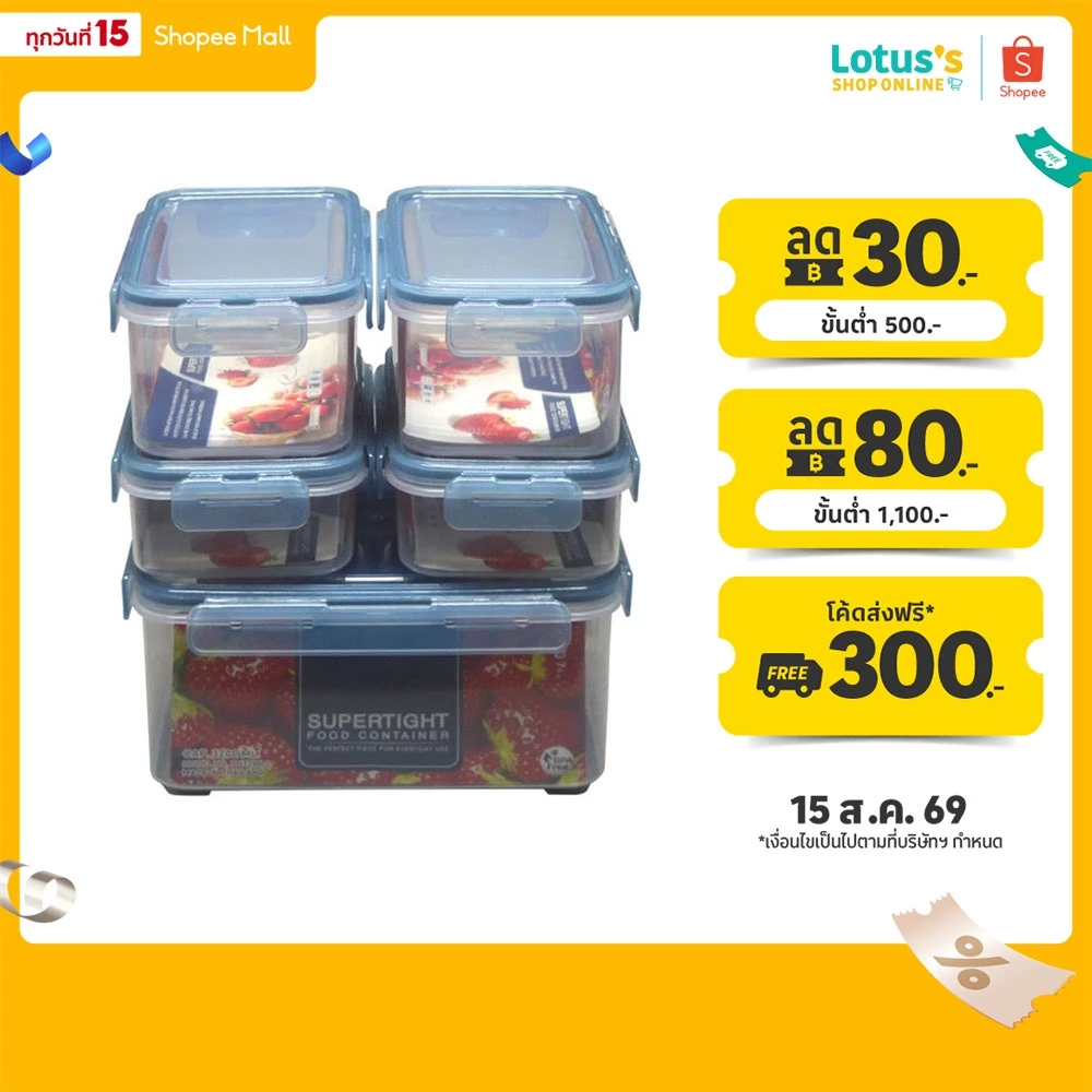 โลตัส ชุดกล่องอาหารรวมฝา 10 ชิ้น (คละสี) LOTUSS FOOD SAVER SET WITH COVER 10 PCS. (MIXED COLORS)