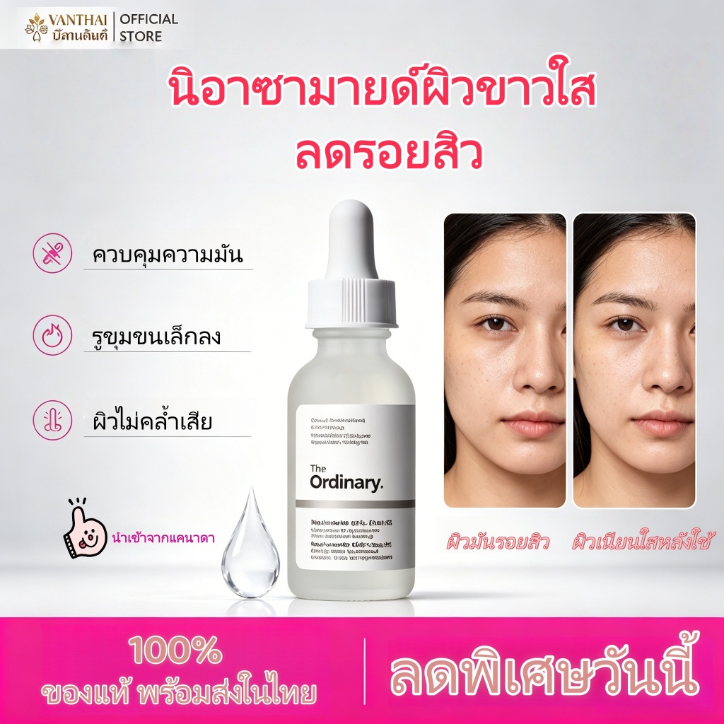 9.9 โปรเด็ด ลดคุ้ม The Ordinary Niacinamide 10% + Zinc 1% - 30/60mL | เซรั่มลดการเกิดสิว กระชับรูขุมขน ลดความมัน