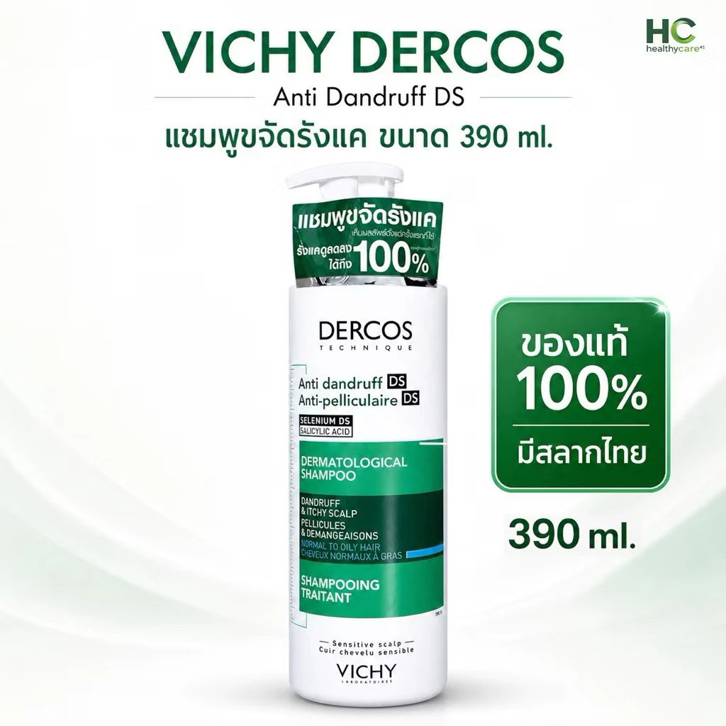 Vichy วิชี่ แชมพู ขจัดรังแค(ขวดใหญ่ 390ml.) VICHY DERCOS ANTI DANDRUFF SHAMPOO ขจัดปัญหารังแคและลดความคัน
