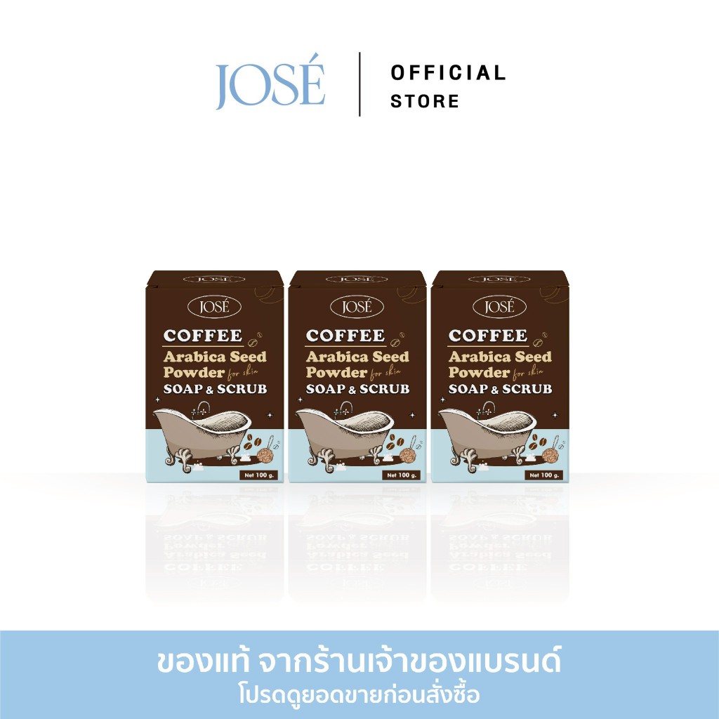 [บริษัทโดยตรง] - JOSE COFFEE SOAP & SCRUB สบู่สครับกาแฟ โจเซ