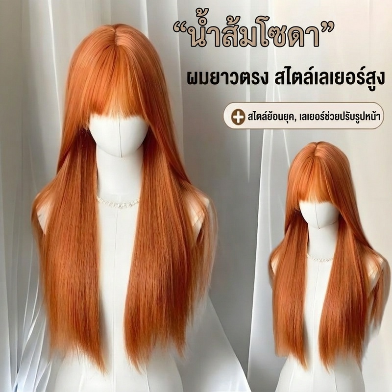 วิกผมยาวตรงสีส้ม 65 cm วิกผมสังเคราะห์สำหรับคอสเพลย์และงานปาร์ตี้ เหมาะสำหรับคอสเพลย์ งานปาร์ตี้และใช้งานประจำวัน