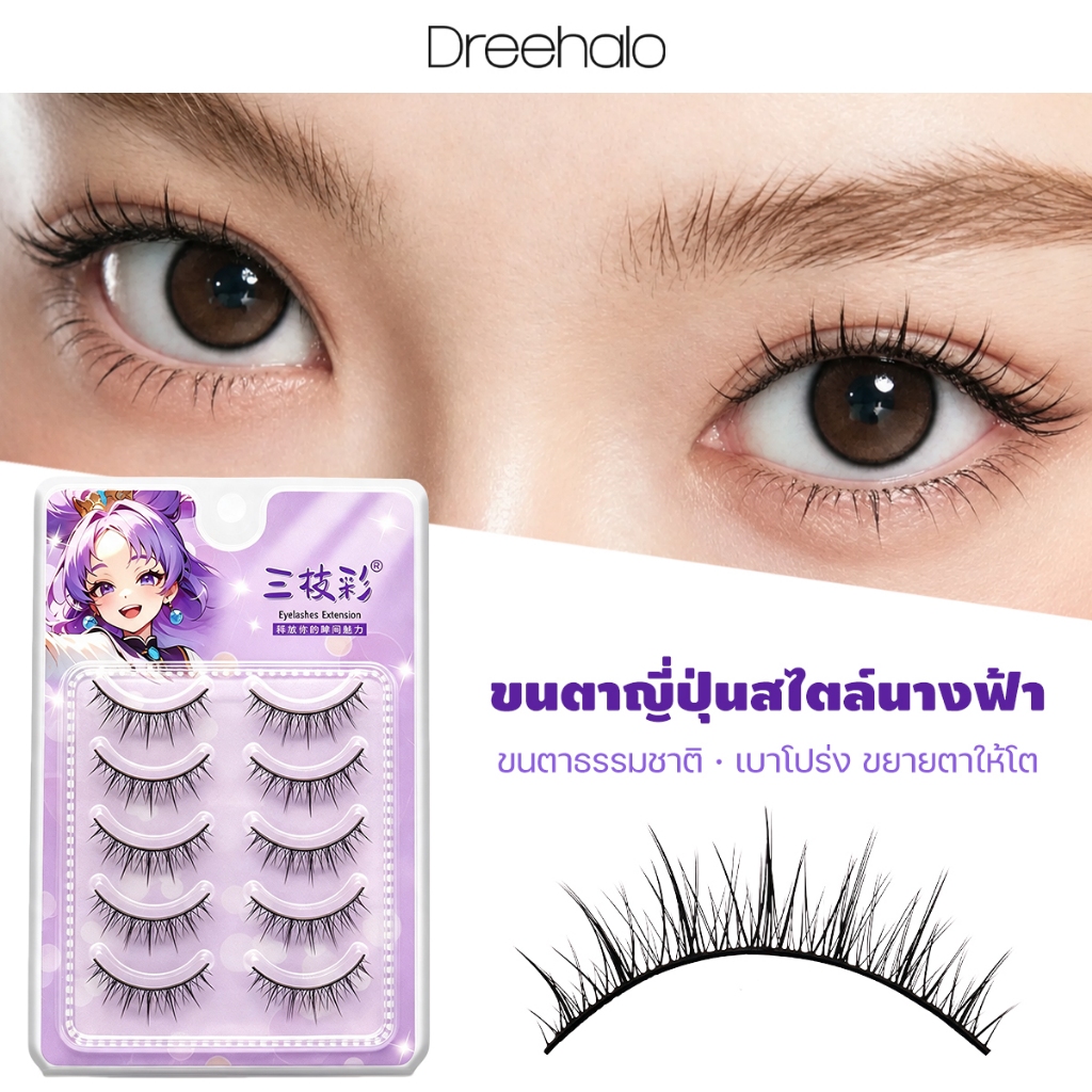 Dreehalo ขนตาปลอมแกนดำ ขนตาลุคญี่ปุ่น เส้นฟูธรรมชาติ ตาสวยเป็นธรรมชาติ F321