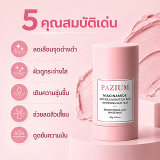 PAZIUM มาร์คหน้า มาร์คโคลน Stick Mask เคลย์มาส์ก หน้าใส ลดสิว จุดด่างดำ 42G