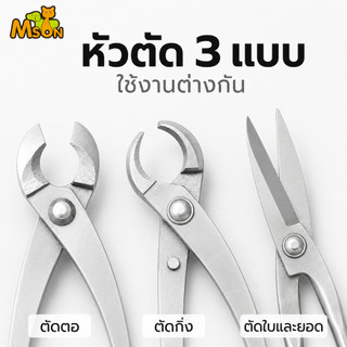 ชุดเครื่องมือบอนไซ 3 ชิ้น คีมตัดกิ่ง คีมตัดตอ กรรไกรตัดใบ 220mm สแตนเลส เครื่องมือตัดแต่งบอนไซ