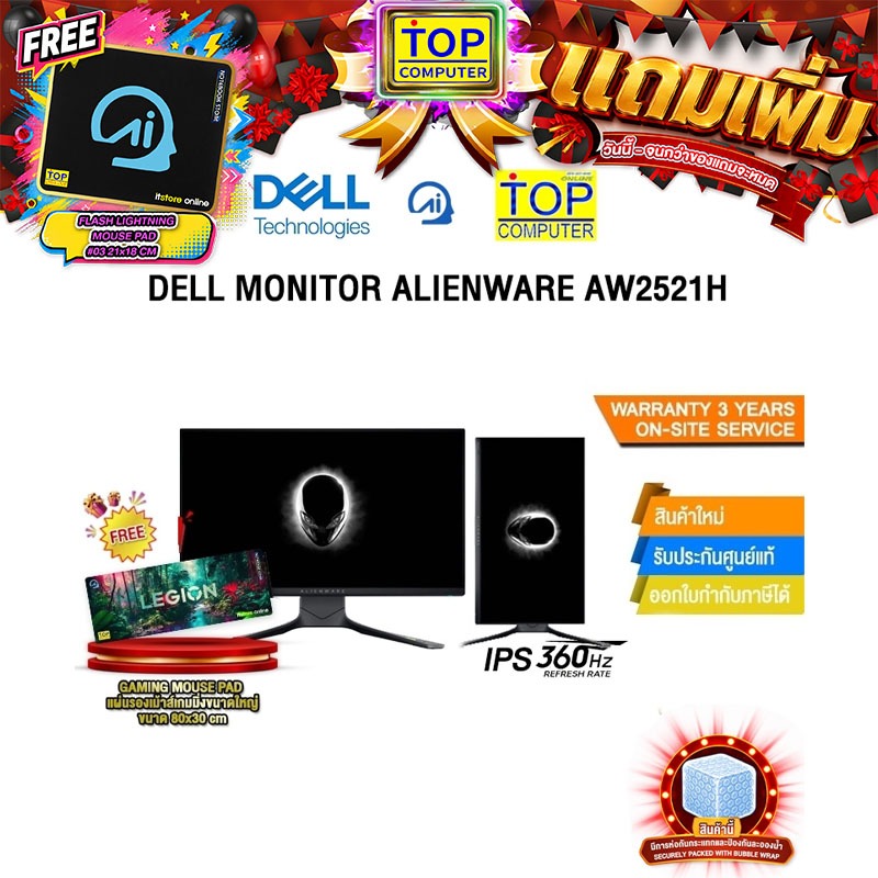DELL MONITOR Alienware 25 AW2521H