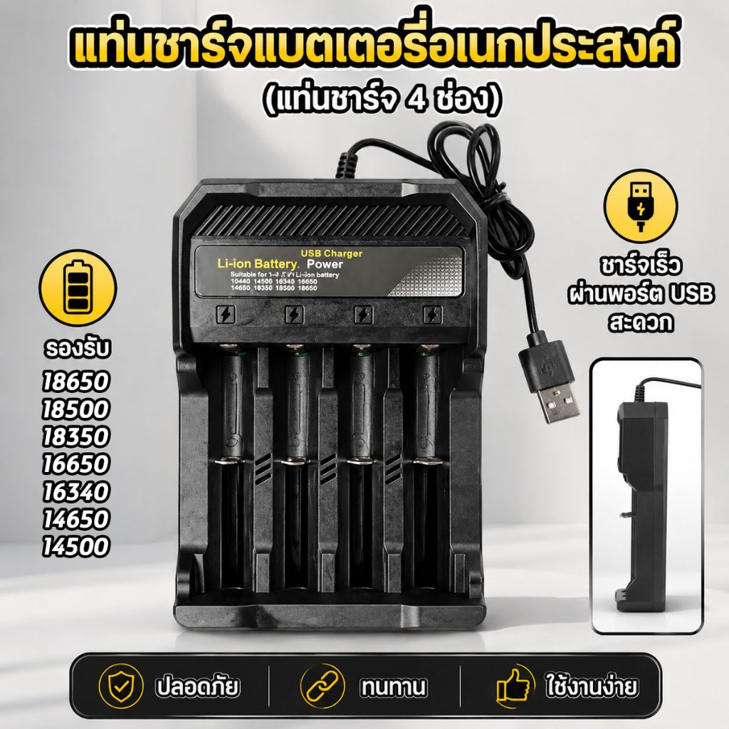 ที่ชาร์จถ่าน Bettery เครื่องชาร์จถ่าน รางชาร์จ 3.7v 2/4 ช่อง ชาร์จไวตัด รองรับถ่าน USB 3.7V 18650 เข