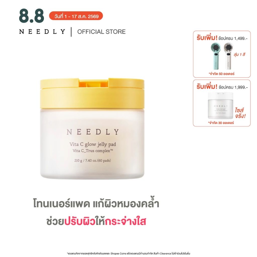 NEEDLY VITA C GLOW JELLY PAD 210G นีดลี่วีต้าซีโกลวเจลลี่แพด