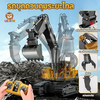 Tinylion รถขุดบังคับ สามชนิดของหัวทำงาน 2.4G รถบังคับ รถของเล่น รถของเล่นเด็ก แม็คโครบังคับ