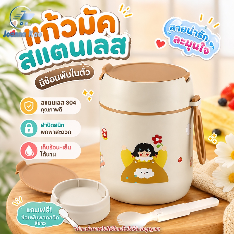 แก้วมัค+ช้อนพับ ความจุ500ml. ลายการ์ตูน แก้วสแตนเลส ฝาปิดแน่น พกพาสะดวก