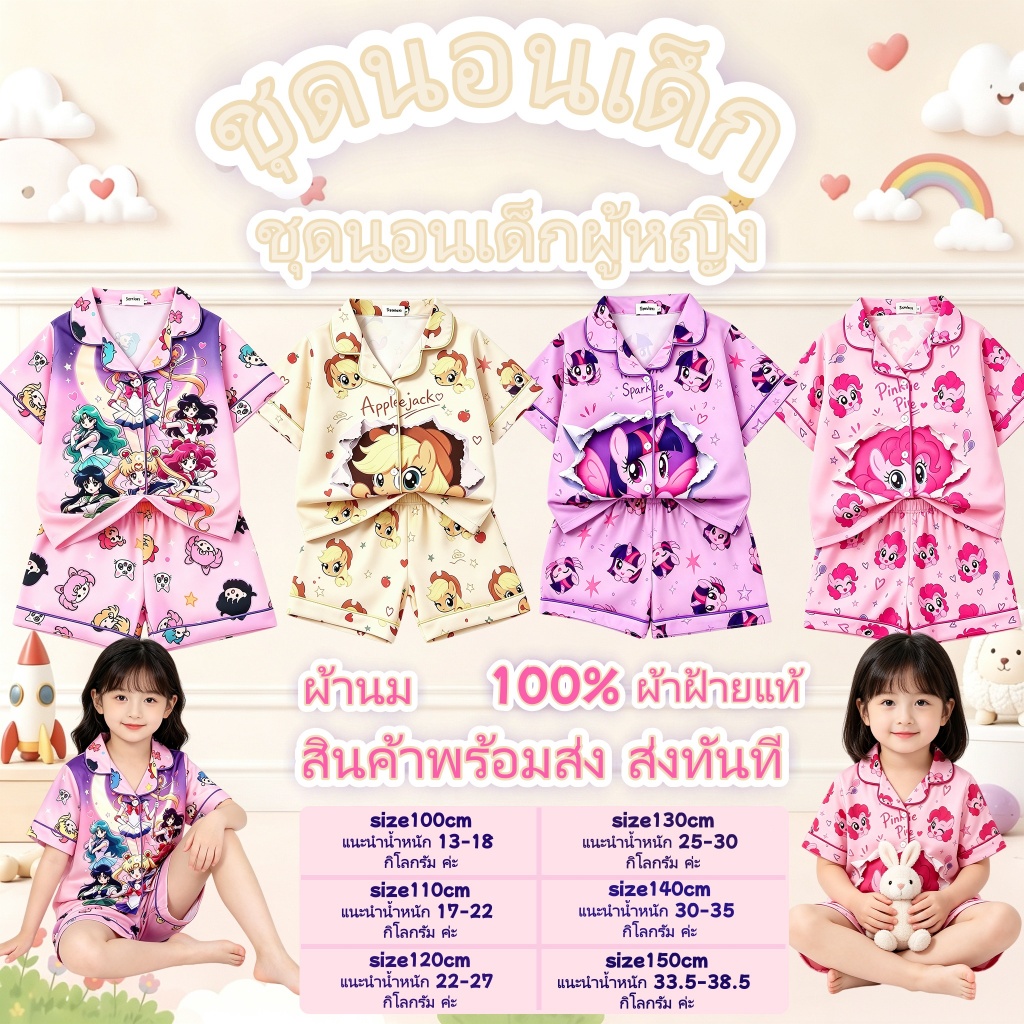 ชุดนอนแอร์เด็กลายการ์ตูน ผ้าคอตตอนนมนุ่มมาก อ่อนโยนต่อผิว ไซส์100-150ซม. เหมาะเด็ก3-15ปี ทั้งเด็กผู้ชายและผู้หญิง