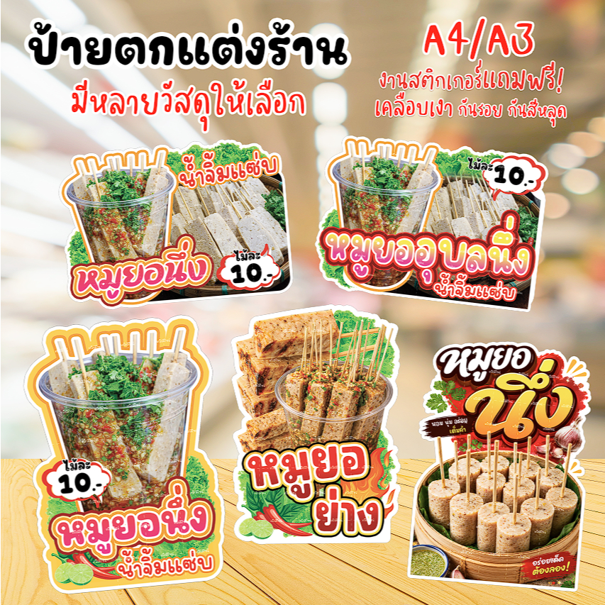 ป้ายหมูยอนึ่ง  ป้ายหมูยออุบลนึ่ง ป้ายหมูยอย่าง ป้ายมีหลายวัสดุให้เลือก