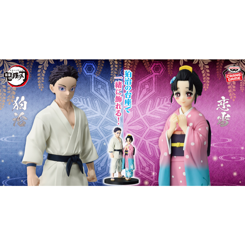 BANPRESTO Demon Slayer Kimetsu no Yaiba Figure Kizuna no Sou Hakuji & Koyuki Set Direct from Japan