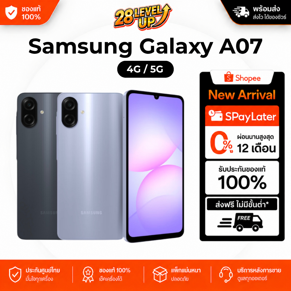 Samsung Galaxy A07 4G,5G (4/64GB,4/128GB) หน้าจอแบบ LED ขนาด 6.7 นิ้ว ประกันศูนย์ 1ปี