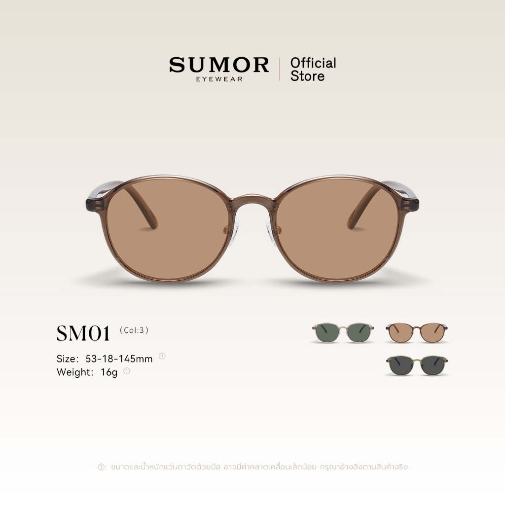 SUMOR : (SM01) แว่นกันแดดแฟชั่นทรงกลม เลนส์โพลาไรซ์สีชา ป้องกัน UV400 ใส่ได้ทุกวัน
