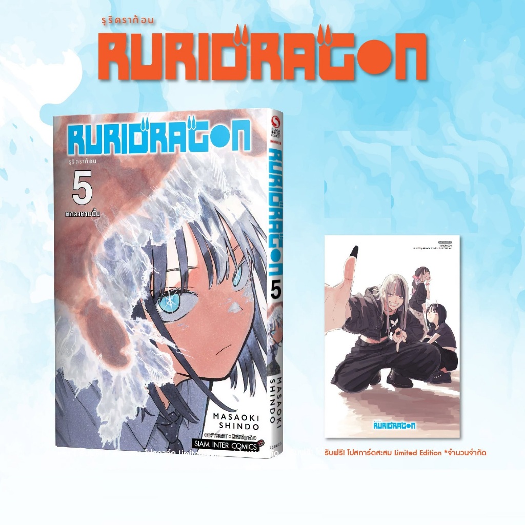 RURIDRAGON รุริดราก้อน