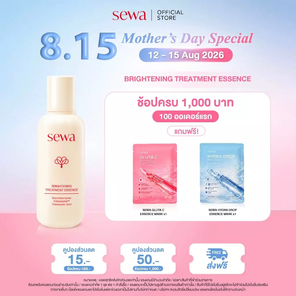 [น้ำตบ ผิวกระจ่างใส] Sewa Brightening Treatment Essence