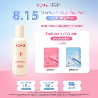 [น้ำตบ ผิวกระจ่างใส] Sewa Brightening Treatment Essence