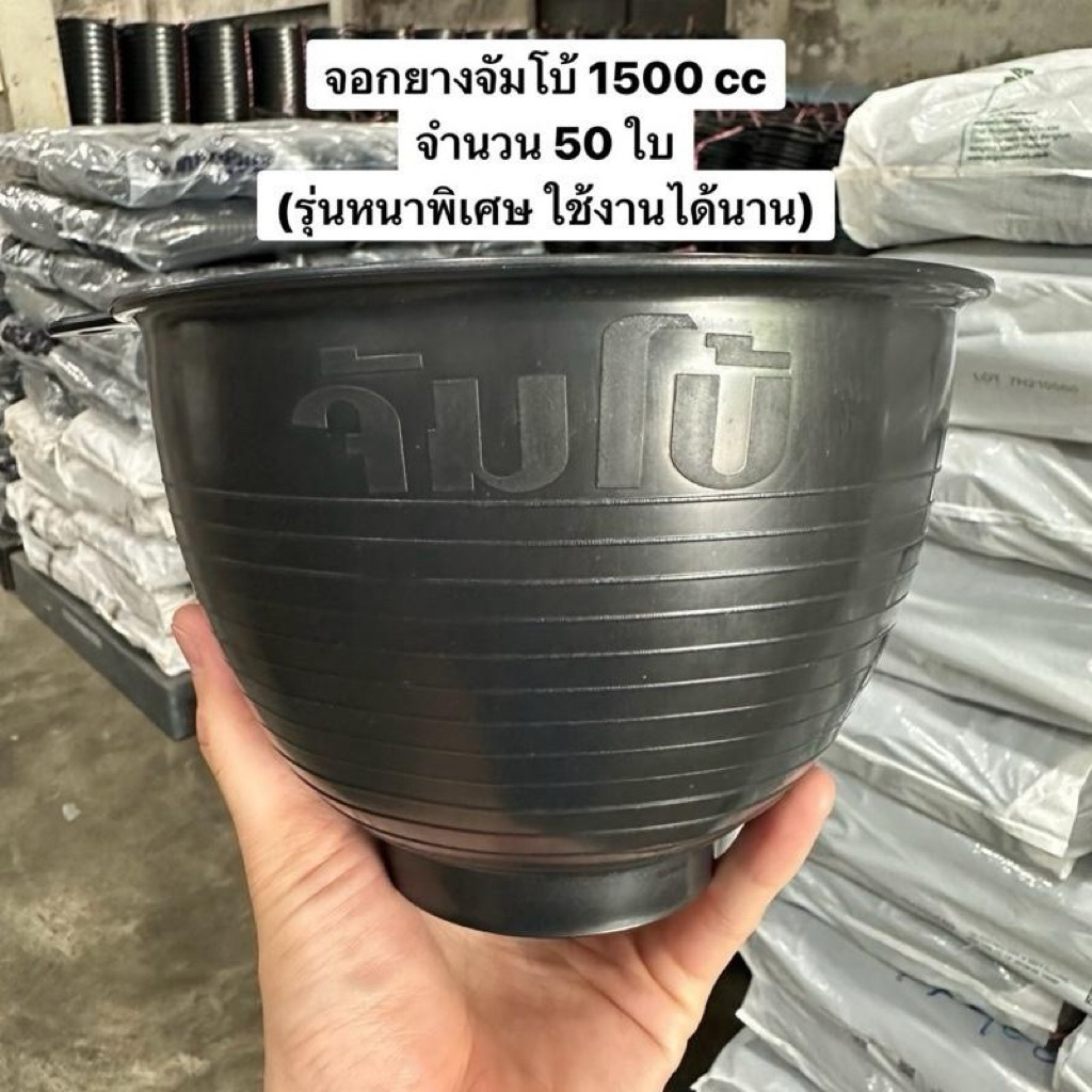 (รุ่นหนาพิเศษ) (50 ใบ)ถ้วยรองน้ำยางจัมโบ้ ขนาด 1500cc ผลิตด้วยพลาสติกคุณภาพดี เหนียว ทนต่อการใช้งาน ส่งตรงจากโรงงาน