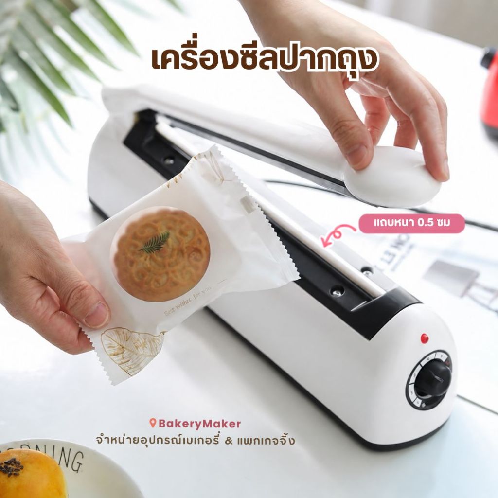 เครื่องซีล ปิดปากถุง ขนม ปรับความร้อนได้ 8 ระดับ Sealer / ใช้กับ ถุงซีล