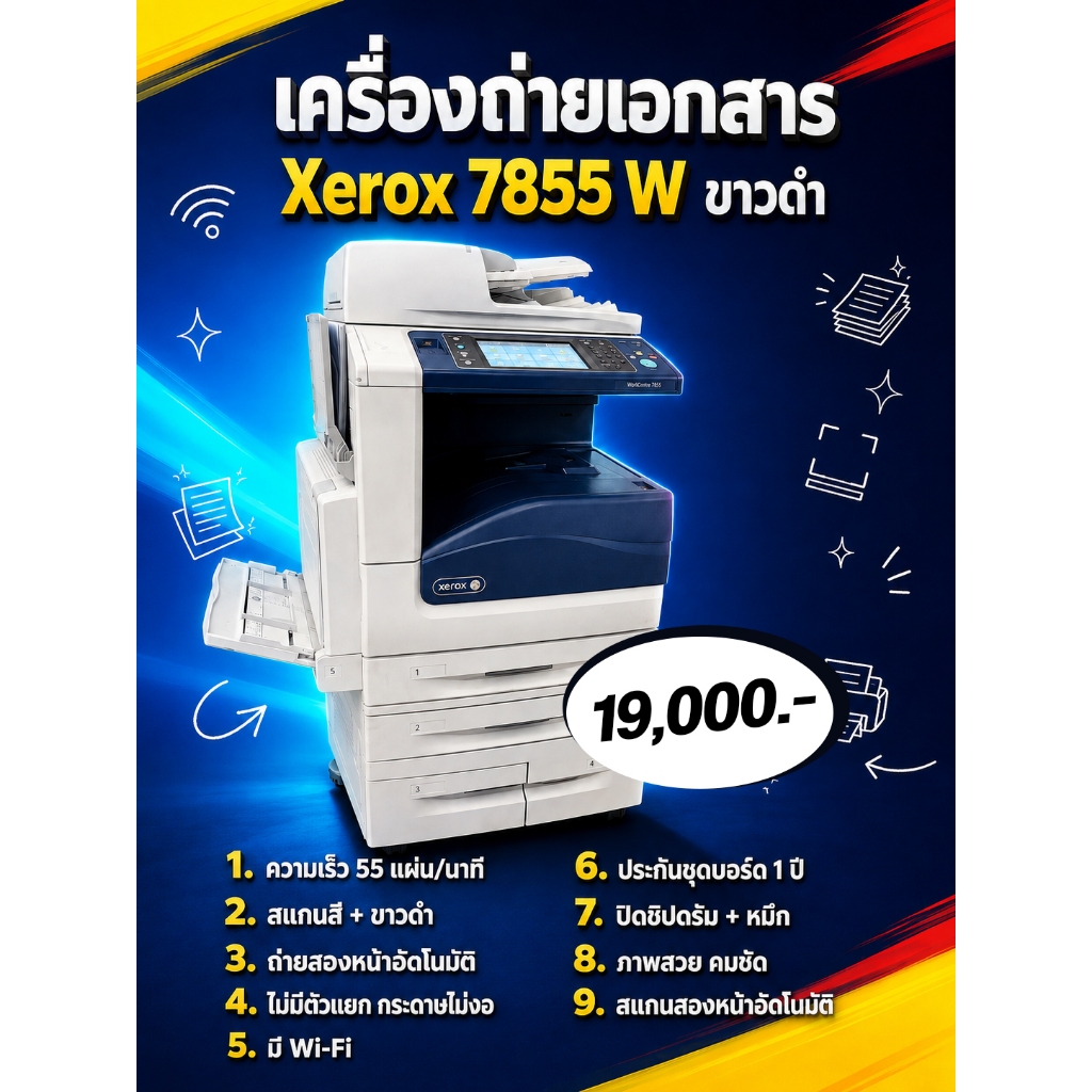 เครื่องถ่ายเอกสาร Xerox 7855 W ขาวดำ  ความไวไว 55 / นาที สแกน สี+ขาวดำ ถ่ายสองหน้าอัตโนมัติ ไม่มีตัว