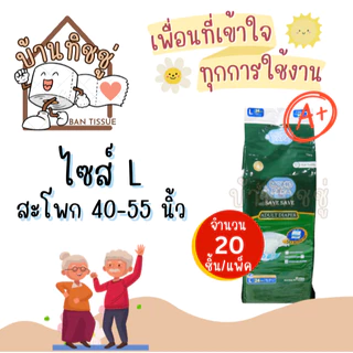 ผ้าอ้อมผู้ใหญ่ แพมเพิสผู้ใหญ่แบบเทป/กางเกง ใช้ได้ทั้งชายหญิง ซึมซับมากถึง 1200cc Adult diapers
