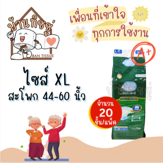 ผ้าอ้อมผู้ใหญ่ แพมเพิสผู้ใหญ่แบบเทป/กางเกง ใช้ได้ทั้งชายหญิง ซึมซับมากถึง 1200cc Adult diapers