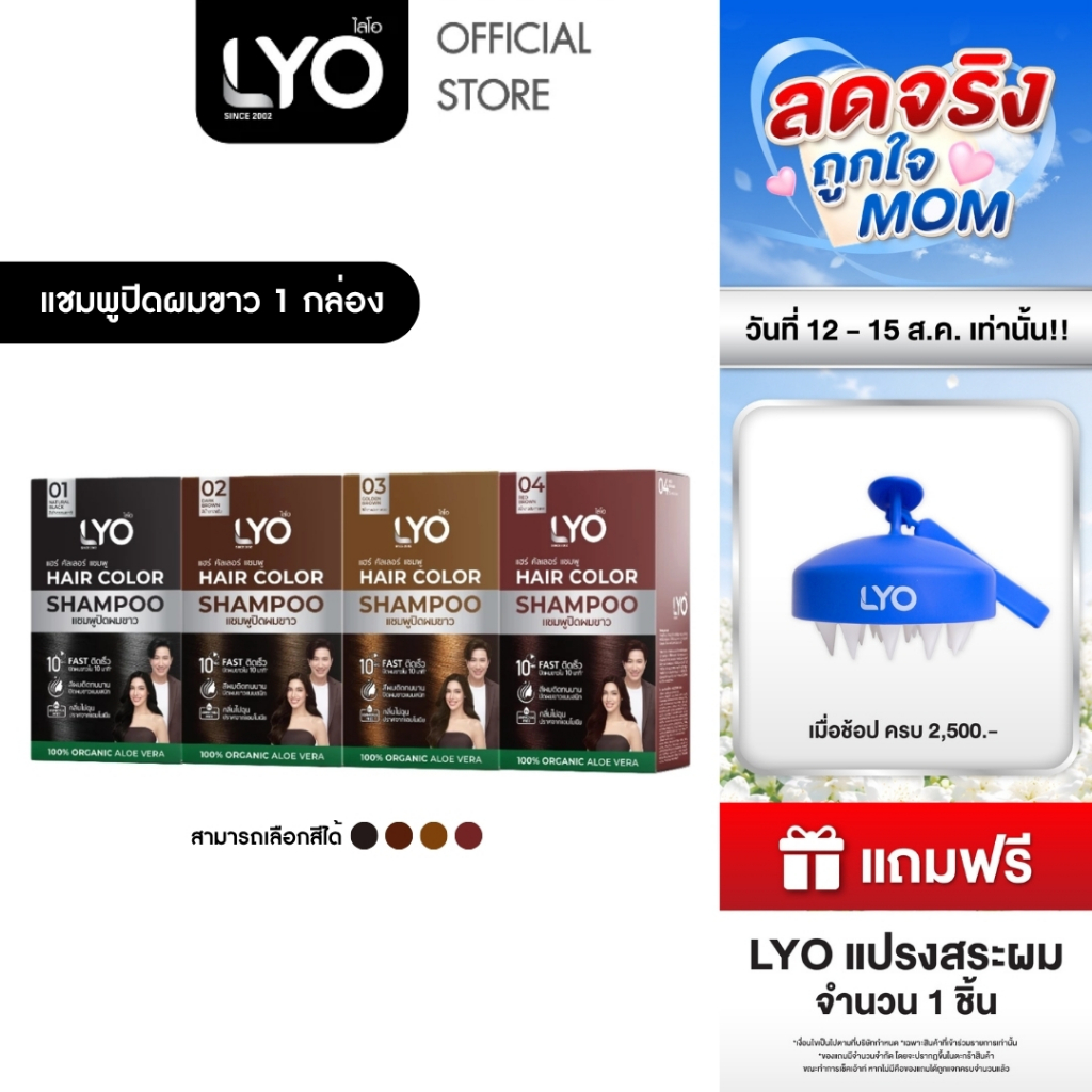 ไลโอ แชมพูปิดผมขาว - Hair Color Shampoo ปิดผมขาวสนิทใน 10 นา