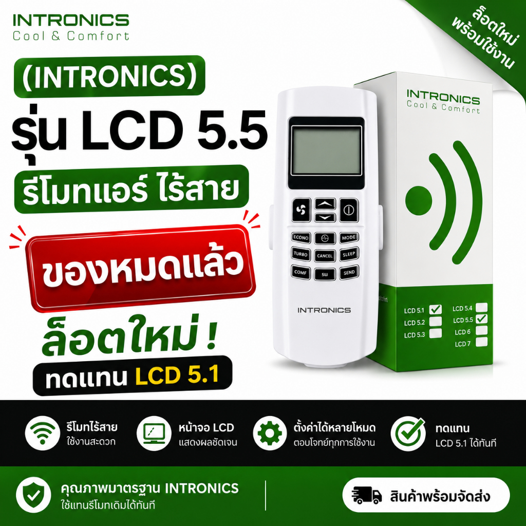 (INTRONICS) รุ่น LCD 5.5 รีโมทแอร์ ไร้สาย รีโมทคอนโทรล ตัวยิง สำหรับรีโมทชุด DT 04 PLUS และ DT 03 PLUS **ใหม่