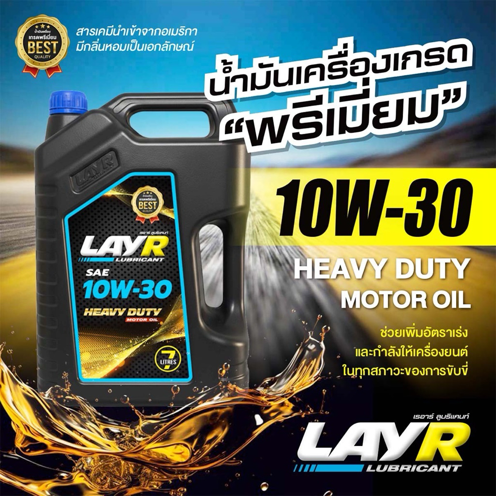 น้ำมันเครื่อง Layr ดีเซล 10W30 (7L)