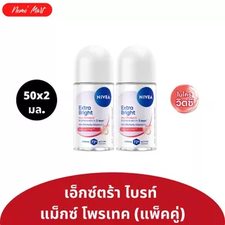 นีเวีย (แพ็คคู่) โรลออน สูตรสำหรับผู้หญิง ลูกกลิ้ง ขนาด 50x2 มล. มีให้เลือก 17 สูตร