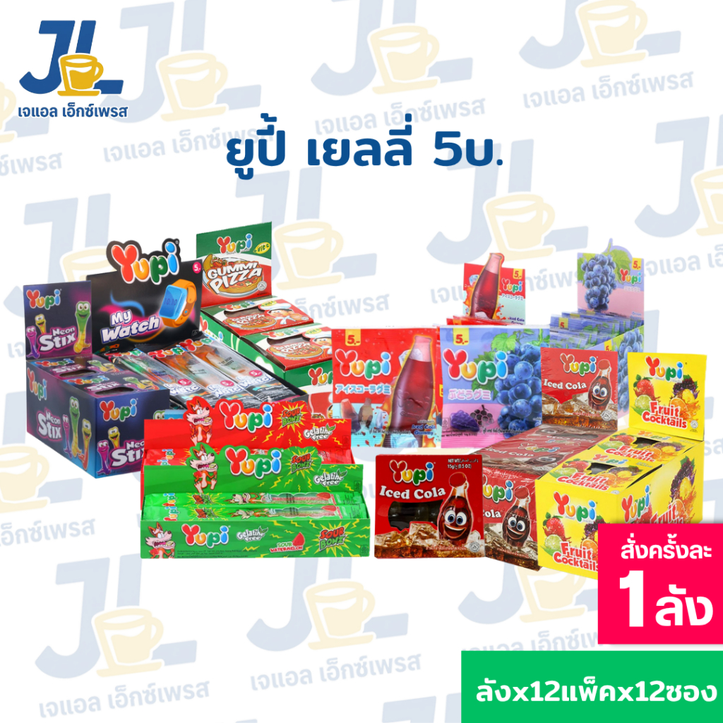 [ยกลัง 12 กล่อง x 12 ชิ้น] Yupi ยูปี้ เยลลี่ กัมมี่ ขนมเยลลี่ ขนาด 10-15 กรัม