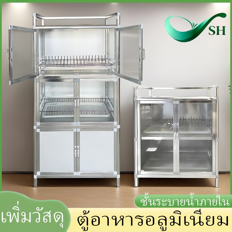 ตู้เก็บของในครัวอลูมิเนียม 2/3 ชั้น - ตู้เก็บจานชาม อเนกประสงค์ กันฝุ่นและความชื้น