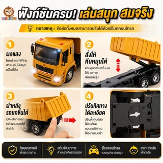 🔥พร้อมส่ง🔥TinyLion รถดั้มบังคับ มีไฟและเสียง แถมสายUSB รถของเล่น บังคับวิทยุ