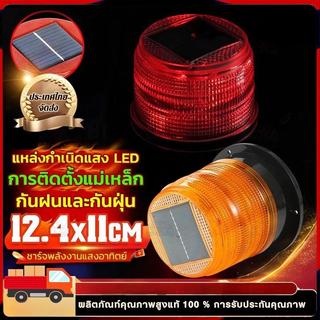 HEXMA COD ไฟกระพริบโซล่าเซลล์ ไม่มีเสียง ไซเรนติดหลังคา ไฟไซเรนโซล่าเซลล์ ไซเรนกระพริบฉุกเฉินพลังงานแสงอาทิตย์