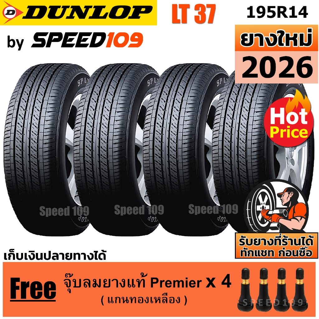DUNLOP ยางรถยนต์ ขอบ 14 ขนาด 195R14 รุ่น SP LT37 - 4 เส้น (ปี 2026)