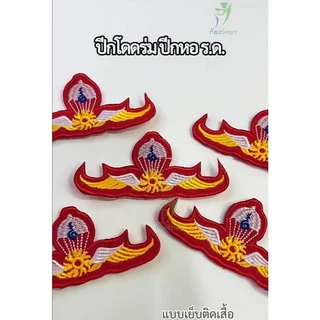 ปีกโดดร่ม รด. เครื่องหมายโดดร่ม นทศ. แบบเย็บติดเสื้อ