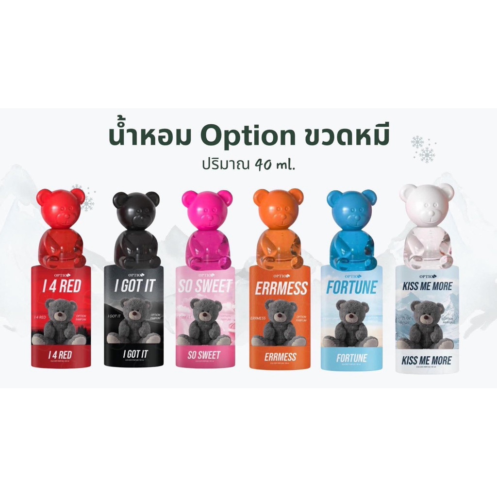🐻 น้ำหอม Option 📍พร้อมส่ง  🌈น้ำหอมออฟชั่น🐻 คอลเลคชั่นใหม่ น้ำหอมหมี ขนาด40ml.