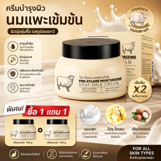 ซื้อ 1 แถม 1 ครีมบำรุงผิวหน้า, มอยส์เจอไรเซอร์นมแพะ, ให้ความชุ่มชื้น, ผลิตภัณฑ์ดูแลผิวที่เรียบเนียน Moisturizer Skincare