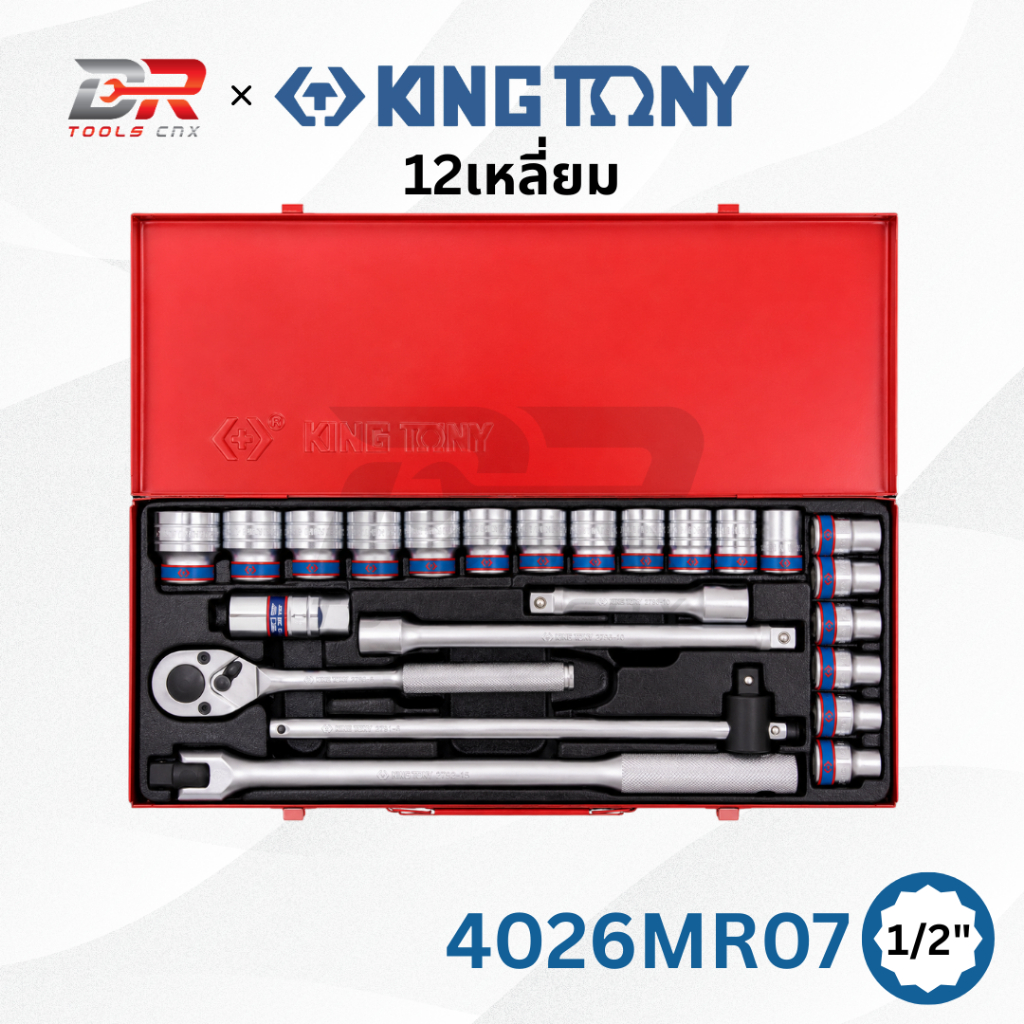 KING TONY บ๊อกชุด รู 1/2" 24 ตัวชุด รุ่น 4026MR0(12เหลี่ยม), 4526MR07(6เหลี่ยม)
