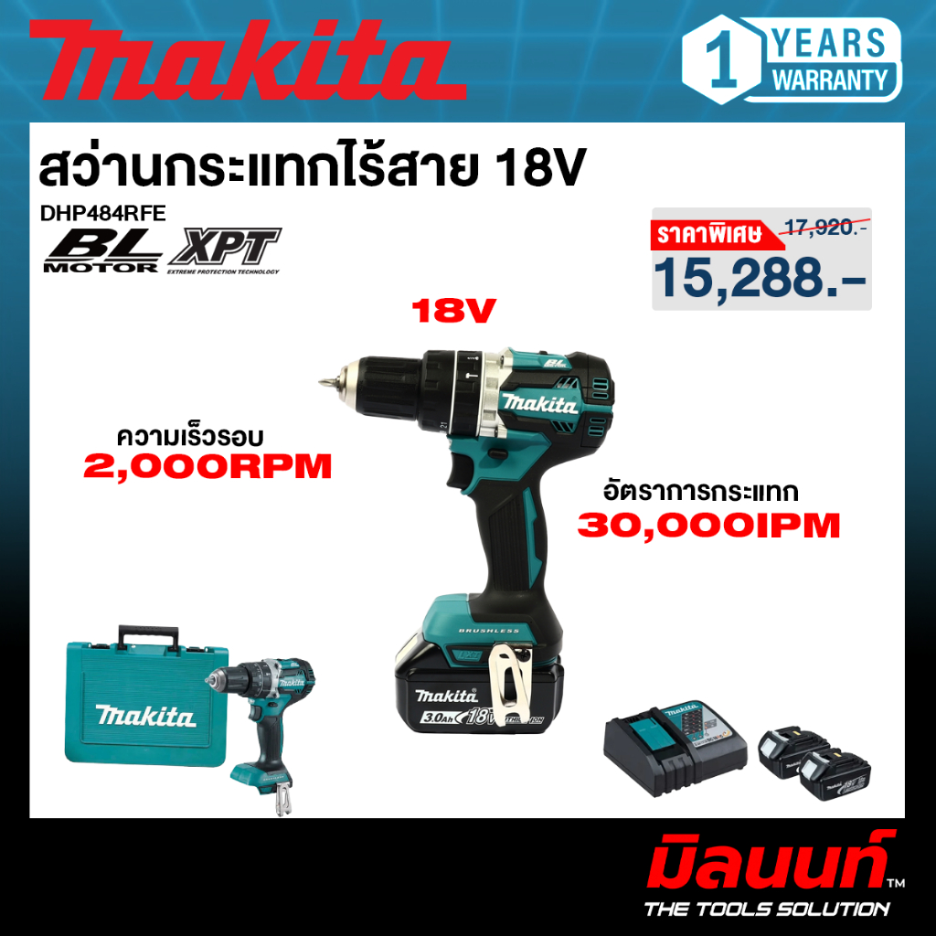 Makita DHP484RFE สว่านกระแทกไร้สาย