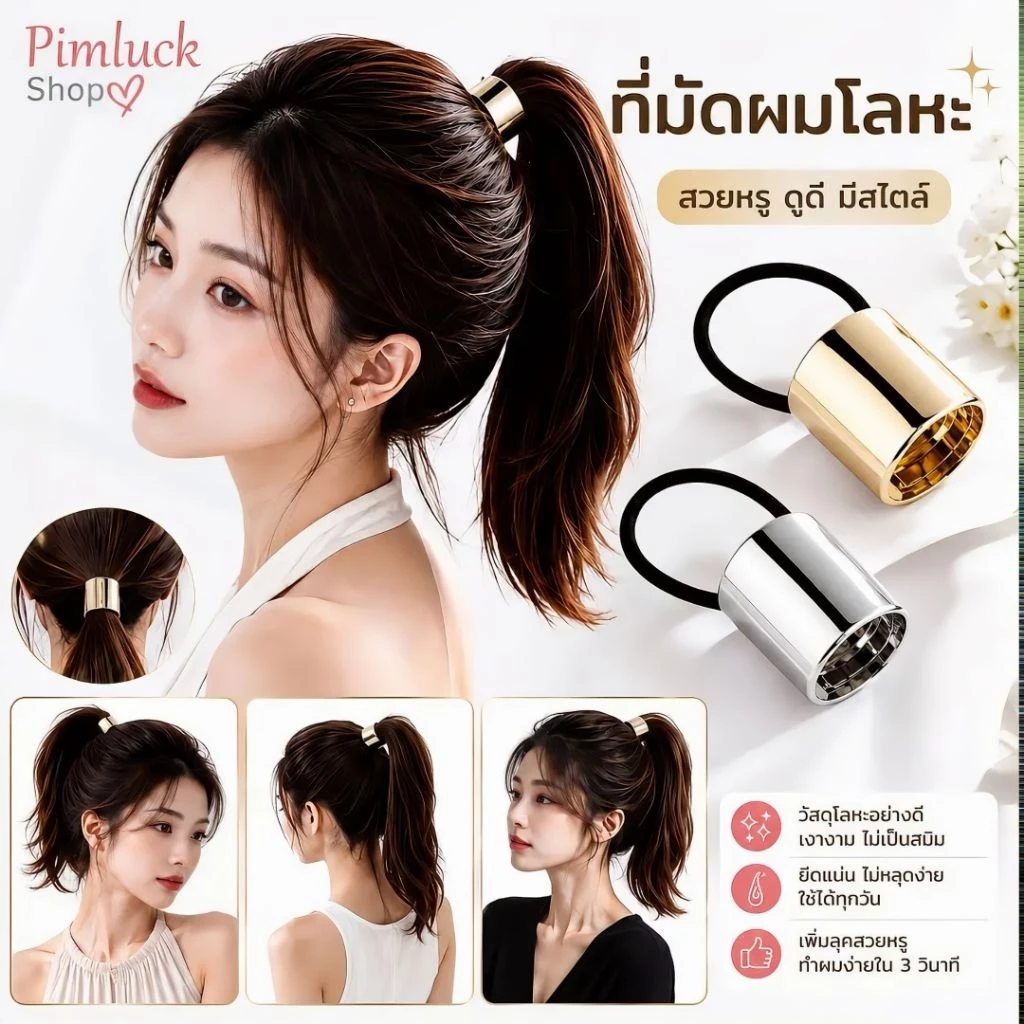 ร้านไทย รัดผมมัดผมโลหะแบบทรงสูงสีทองและสีเงิน