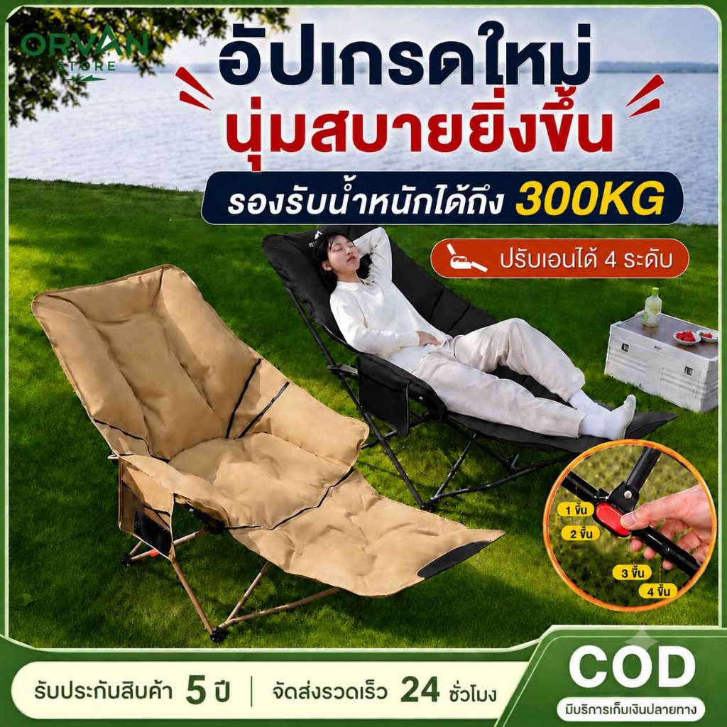 เก้าอี้แคมป์ปิ้ง พับได้ เก้าอี้สนาม เก้าอี้จันทร์ ปรับเอนได้ 4ระดับ พร้อมที่วางขา ผ้าฝ้ายหนา รับน้ำหนัก 350KG