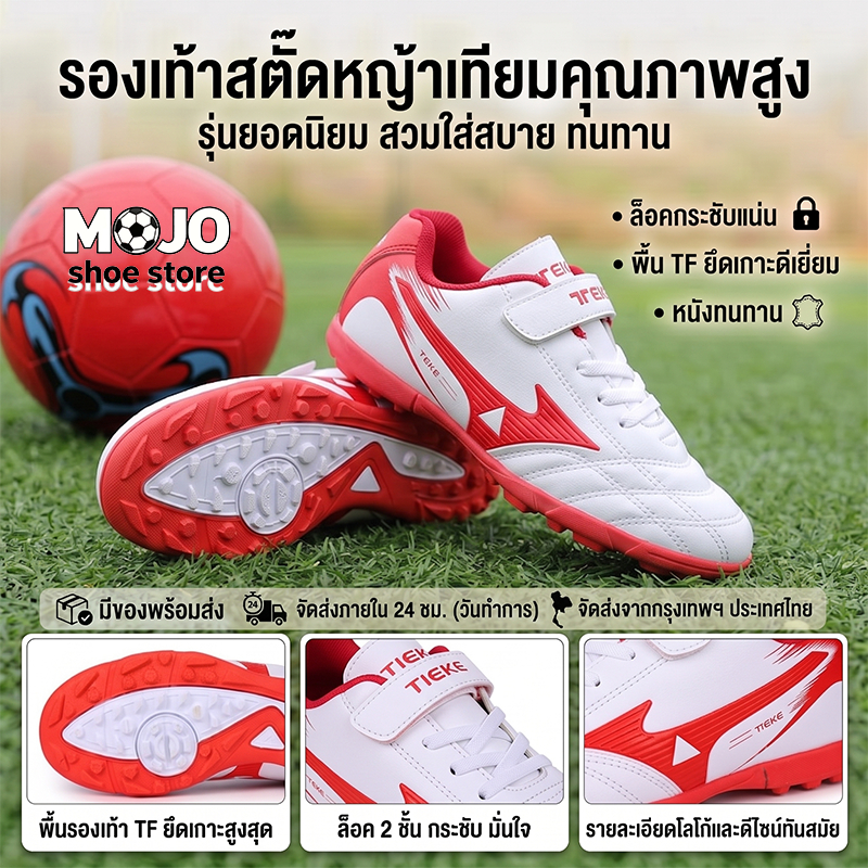 COD รองเท้าสตั๊ดเด็ก TF พื้นร้อยปุ่ม ไซส์ 28-38 กันลื่นอย่างดี น้ำหนักเบา ใส่เตะหญ้าเทียมสบาย สินค้าพร้อมส่งจากไทย