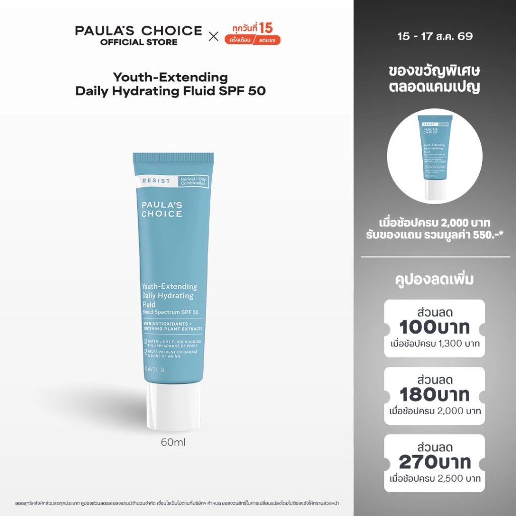 Resist Youth-Extending Daily Hydrating Fluid SPF 50 ยูธ-เอ็กซ์เทนดิ้ง เดลี่ ไฮเดรติ้ง ฟลูอิด บอร์ดสเปคทรั่ม เอสพีเอฟ 50